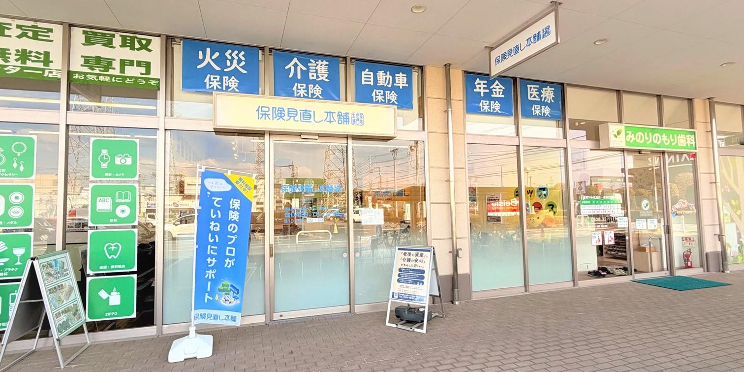 青梅市・小作駅周辺の保険相談窓口「保険見直し本舗 ベイシア青梅インター店」の外観